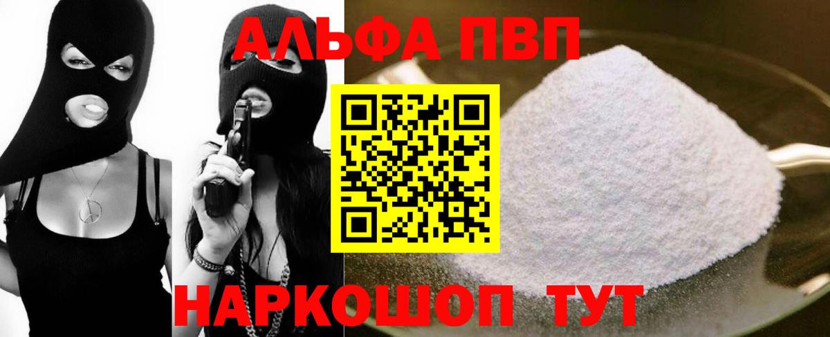 Alfa_PVP СК КРИС  Alfa_PVP VHQ  Новошахтинск  Вход с VPN  A PVP  Alpha PVP мука 