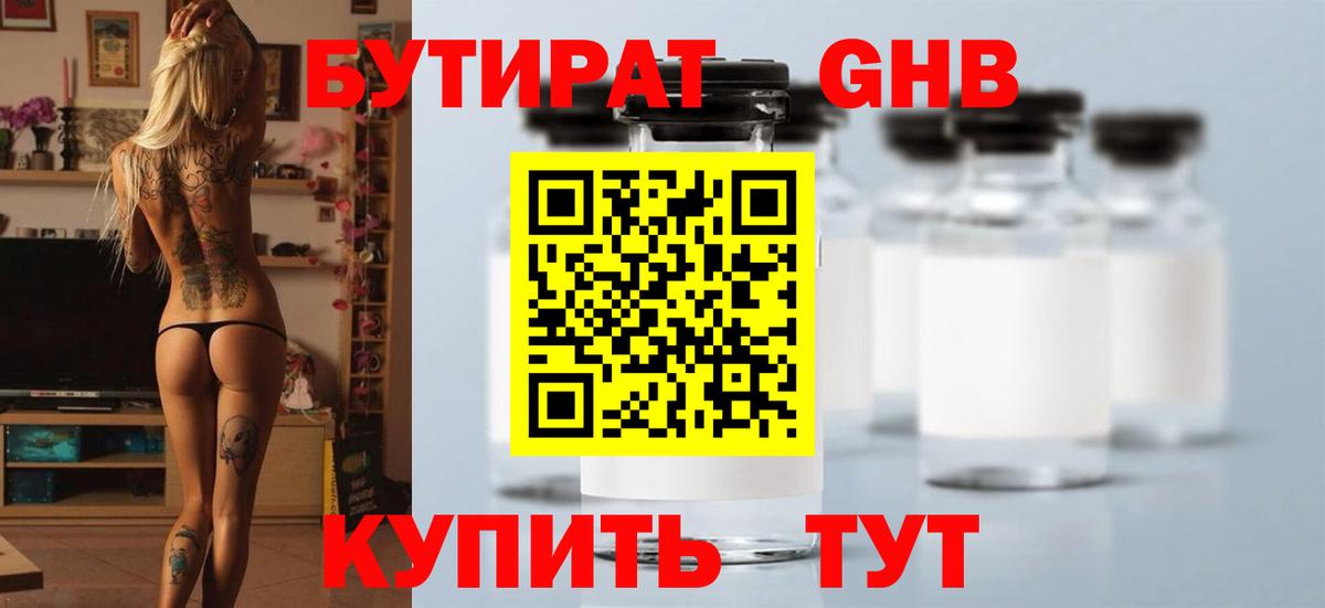 Новошахтинск  Бутират вода  Бутират  Вход с VPN 