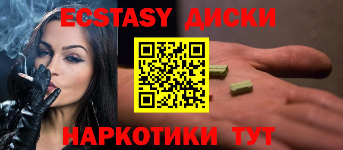 Экстази круглые Новошахтинск