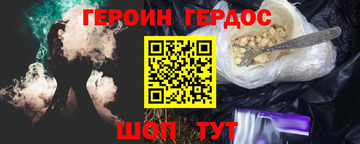 ГЕРОИН VHQ Новошахтинск