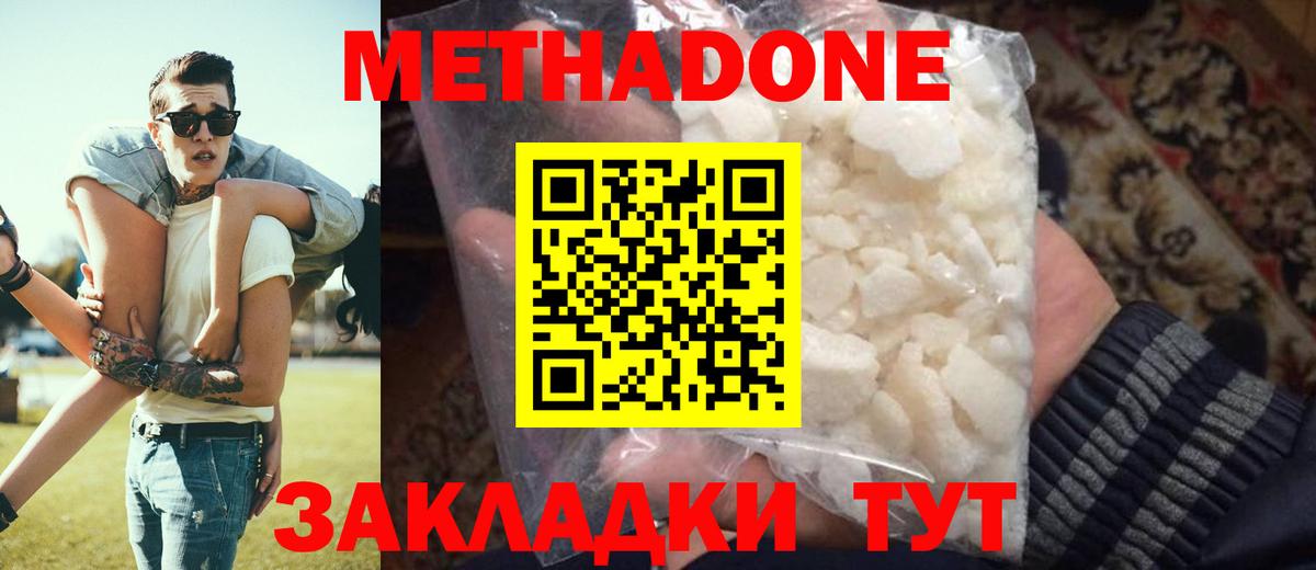 Метадон мёд  Вход с VPN  Новошахтинск  МЕТАДОН VHQ 